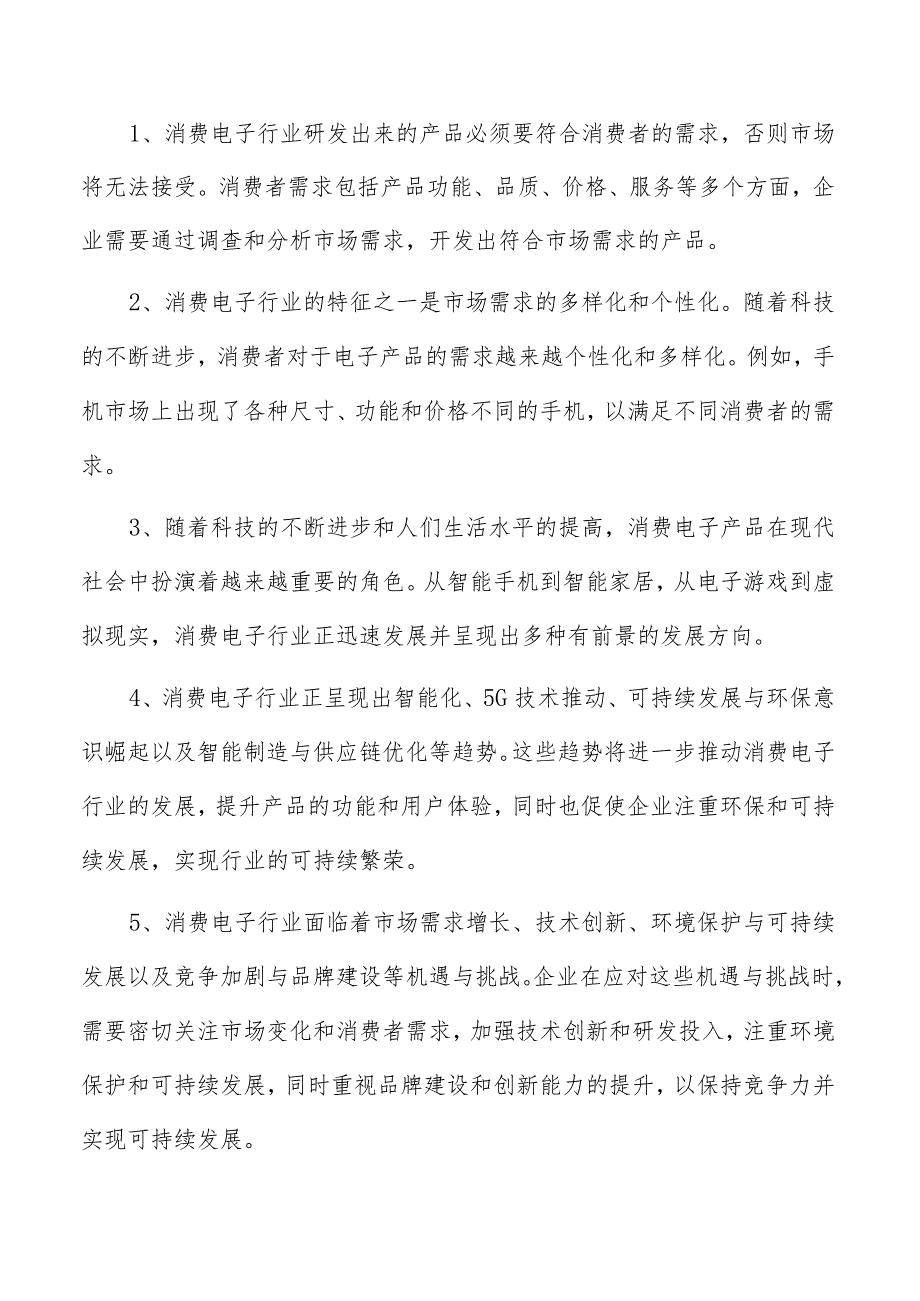 智能穿戴设备项目创业计划书.docx_第2页