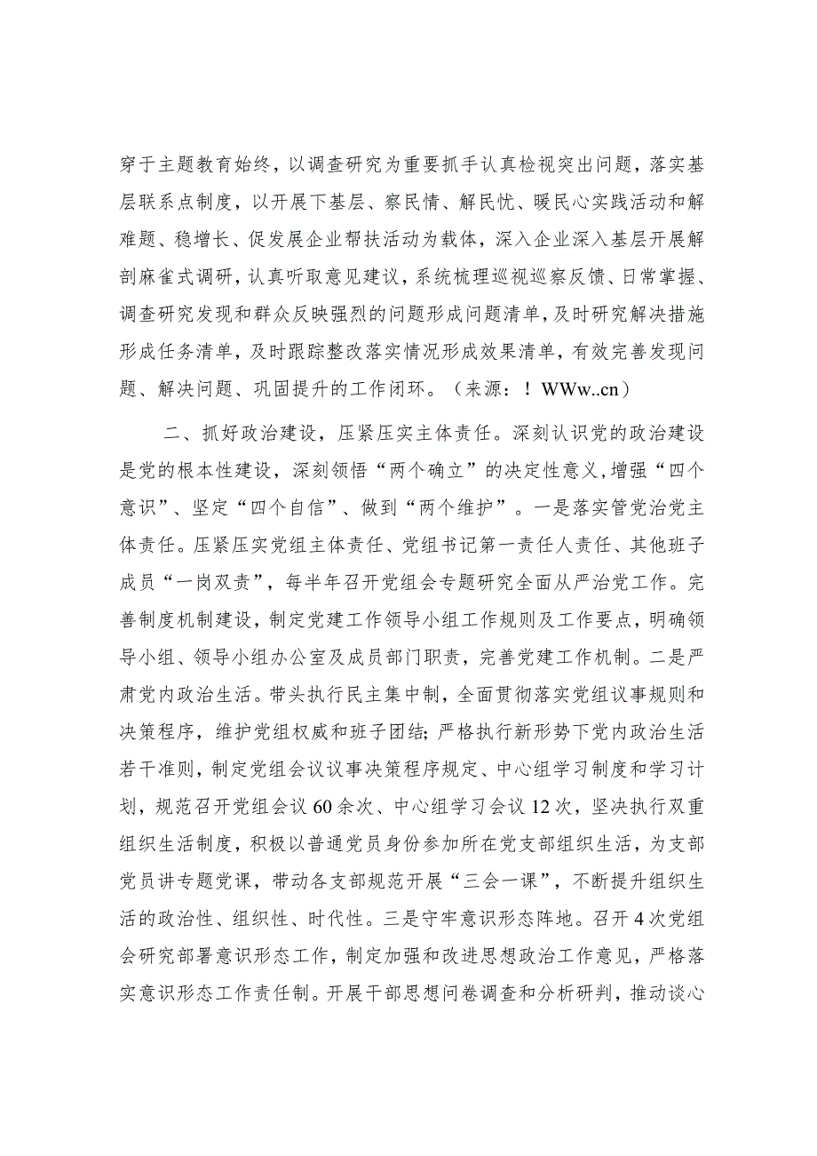 2023年度个人推进全面从严治党、加强基层党建工作情况总结报告.docx_第2页