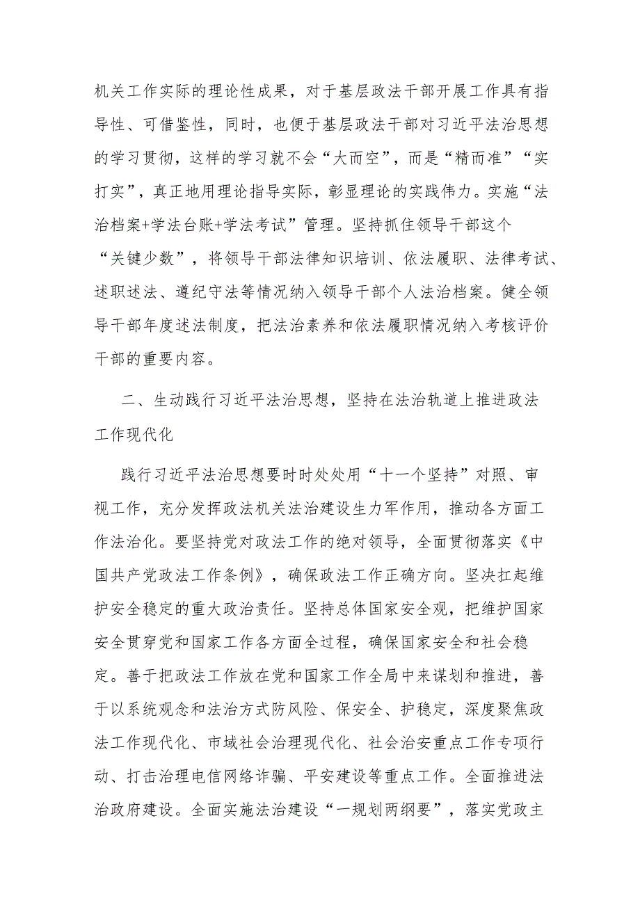 在政法委机关党支部主题教育读书班开班仪式上的党课讲稿.docx_第3页