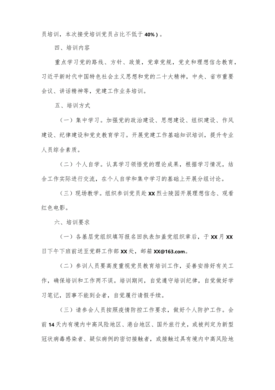 基层党员干部培训工作实施方案范文4篇.docx_第2页