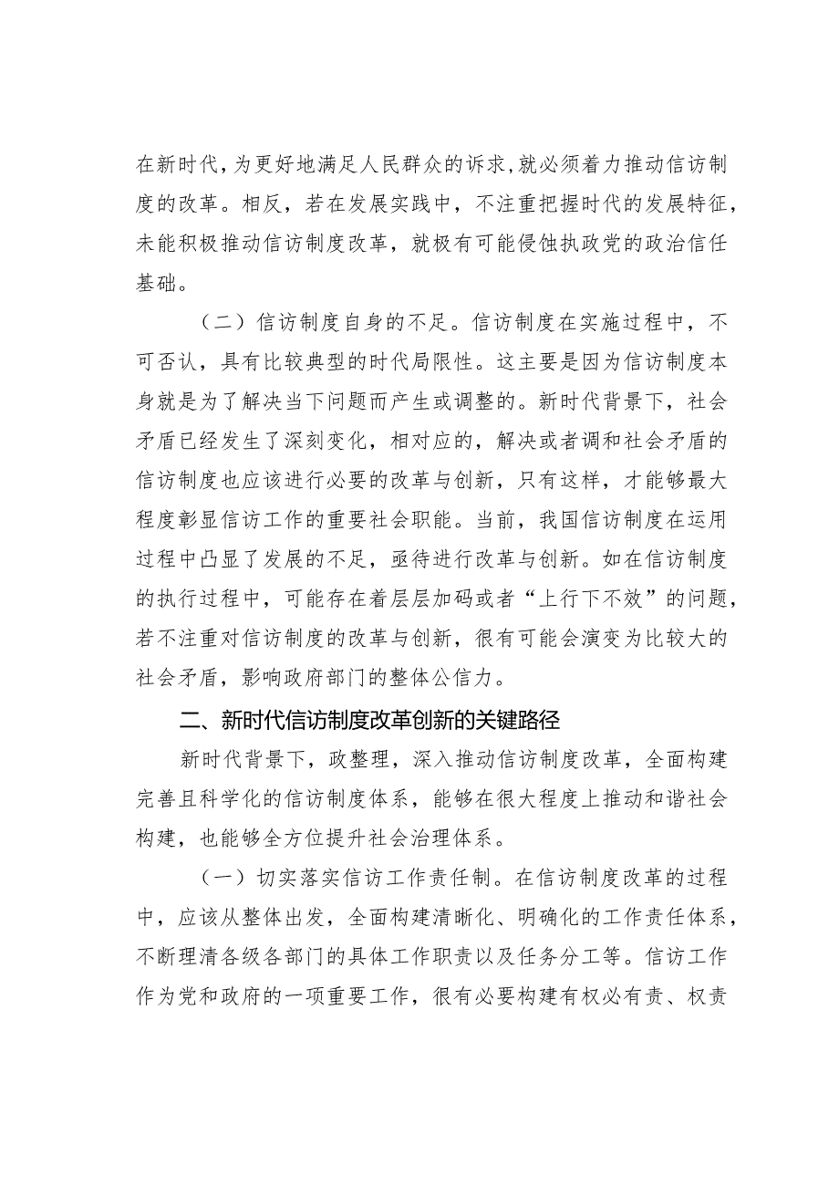 新时代信访制度改革创新的实践.docx_第2页