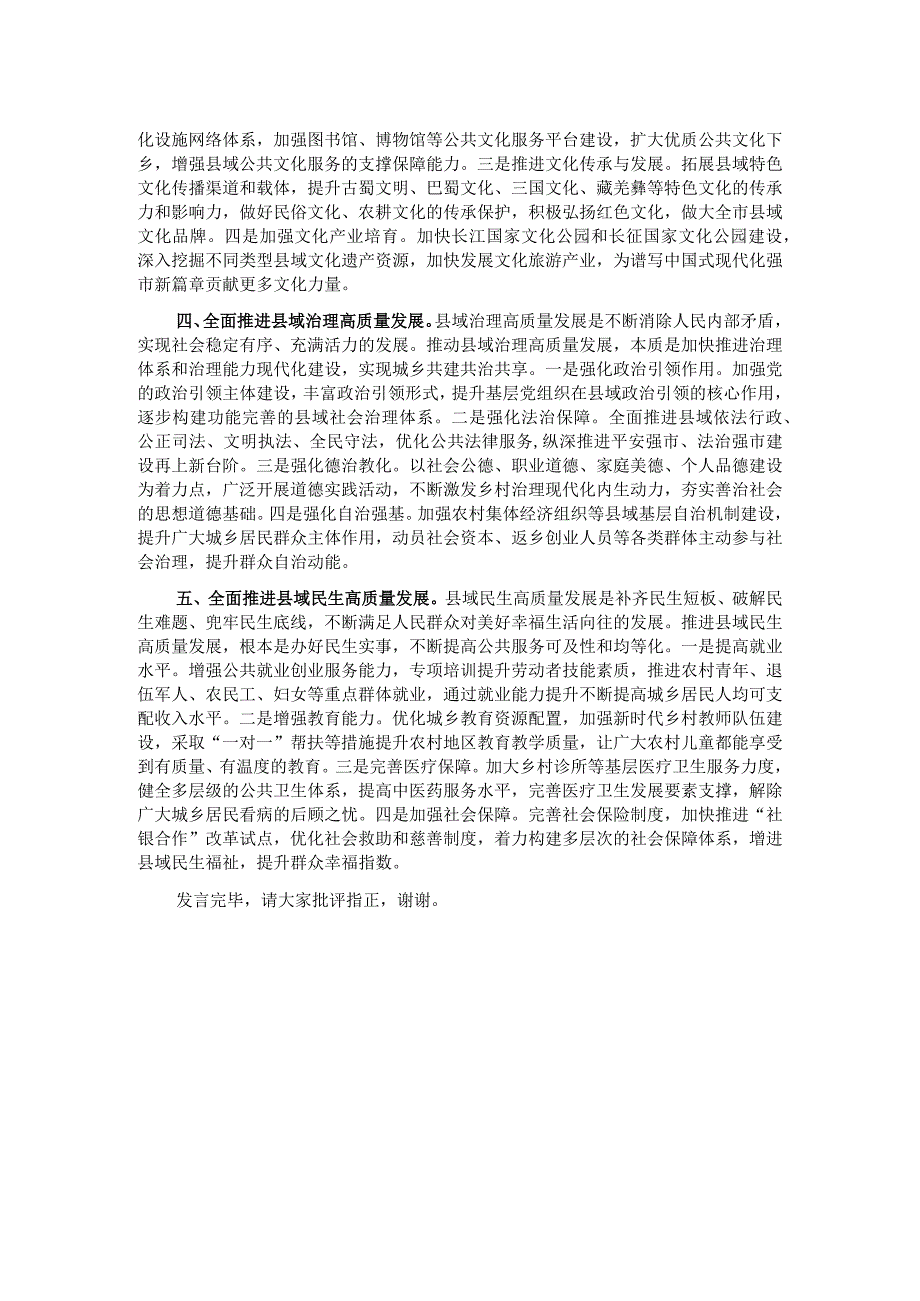 在市委理论学习中心组县域经济高质量发展专题研讨会上的发言.docx_第2页