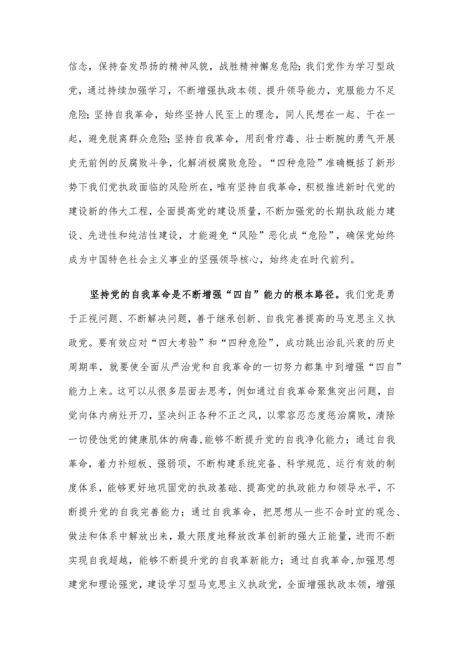 党课：发扬彻底的自我革命精神推动中华民族伟大复兴号巨轮扬帆远航.docx_第3页