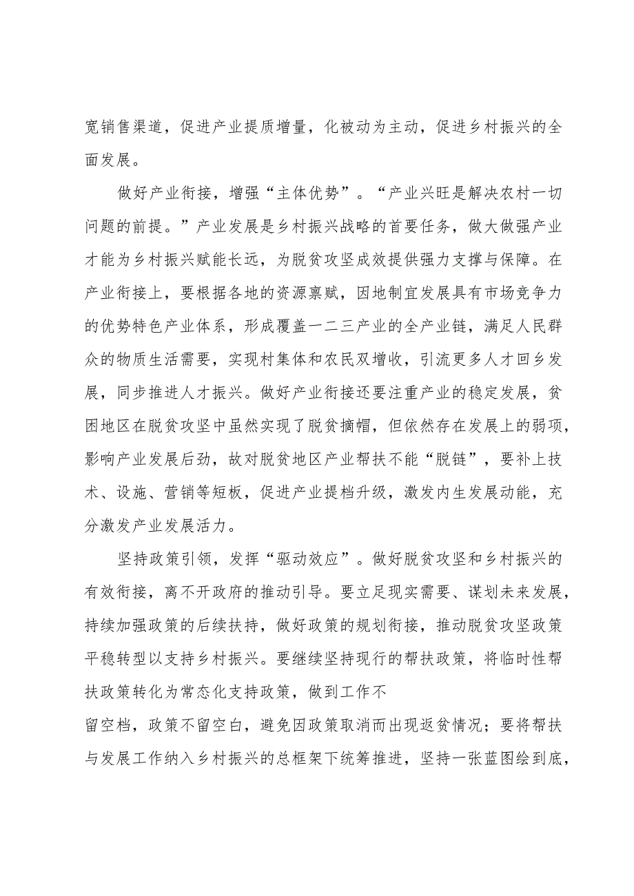 2023年巩固拓展脱贫攻坚成果同乡村振兴有效衔接工作计划3篇.docx_第2页