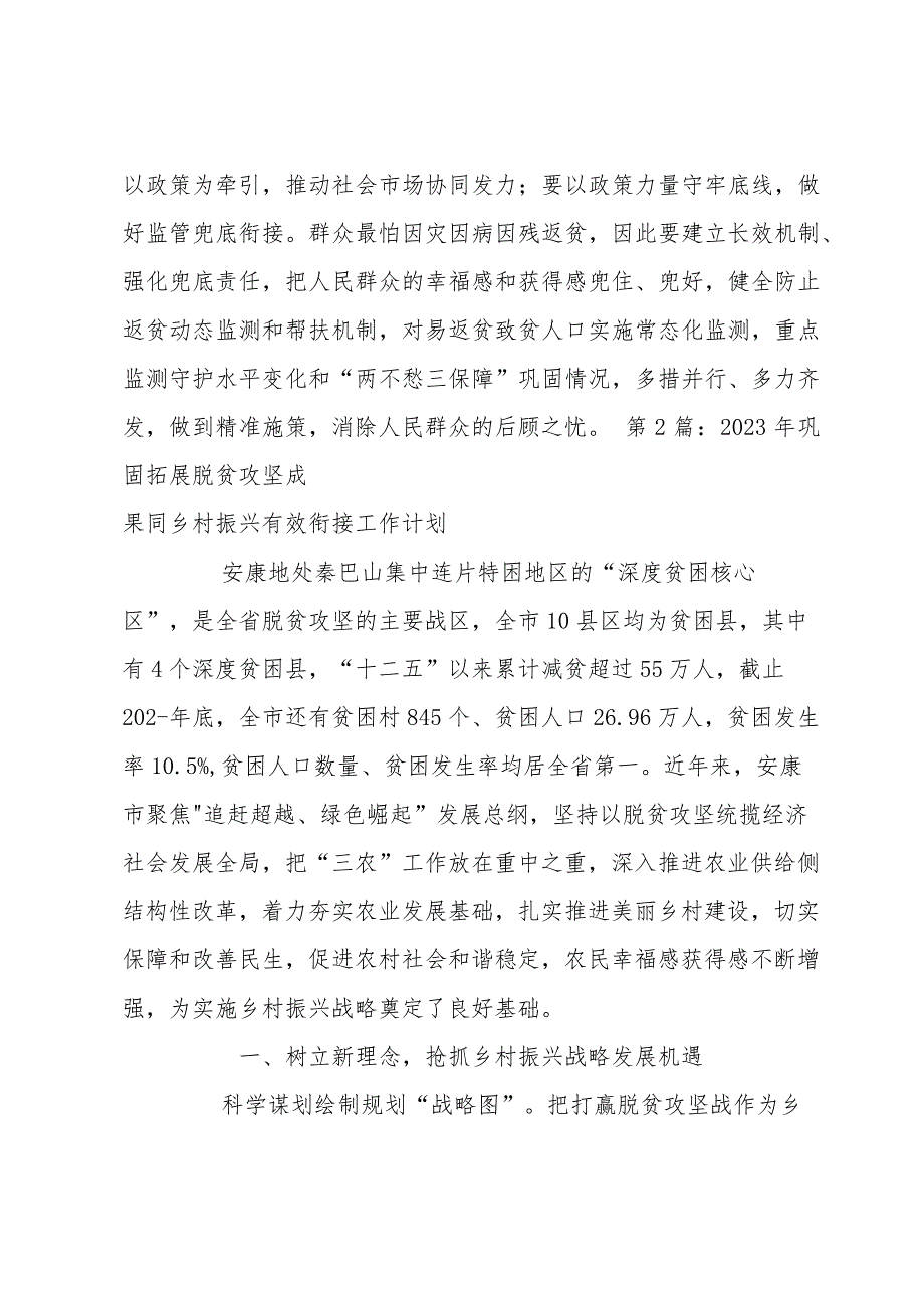 2023年巩固拓展脱贫攻坚成果同乡村振兴有效衔接工作计划3篇.docx_第3页