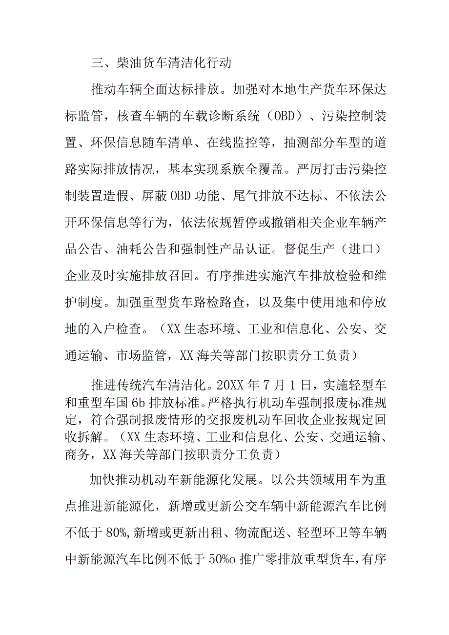 XX柴油货车污染治理攻坚行动实施方案.docx_第3页