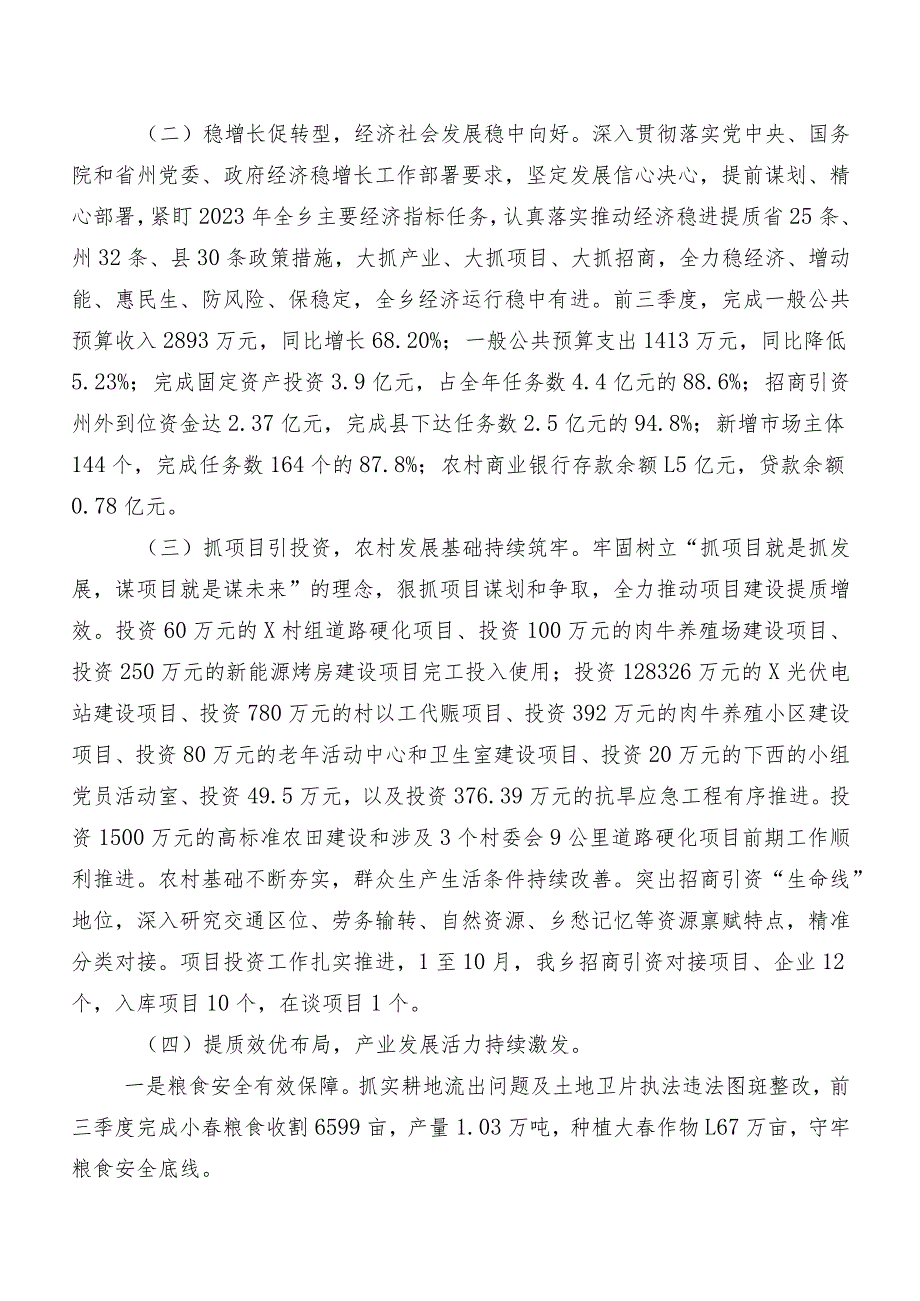 乡2023年工作总结暨2024年工作计划及思路.docx_第2页