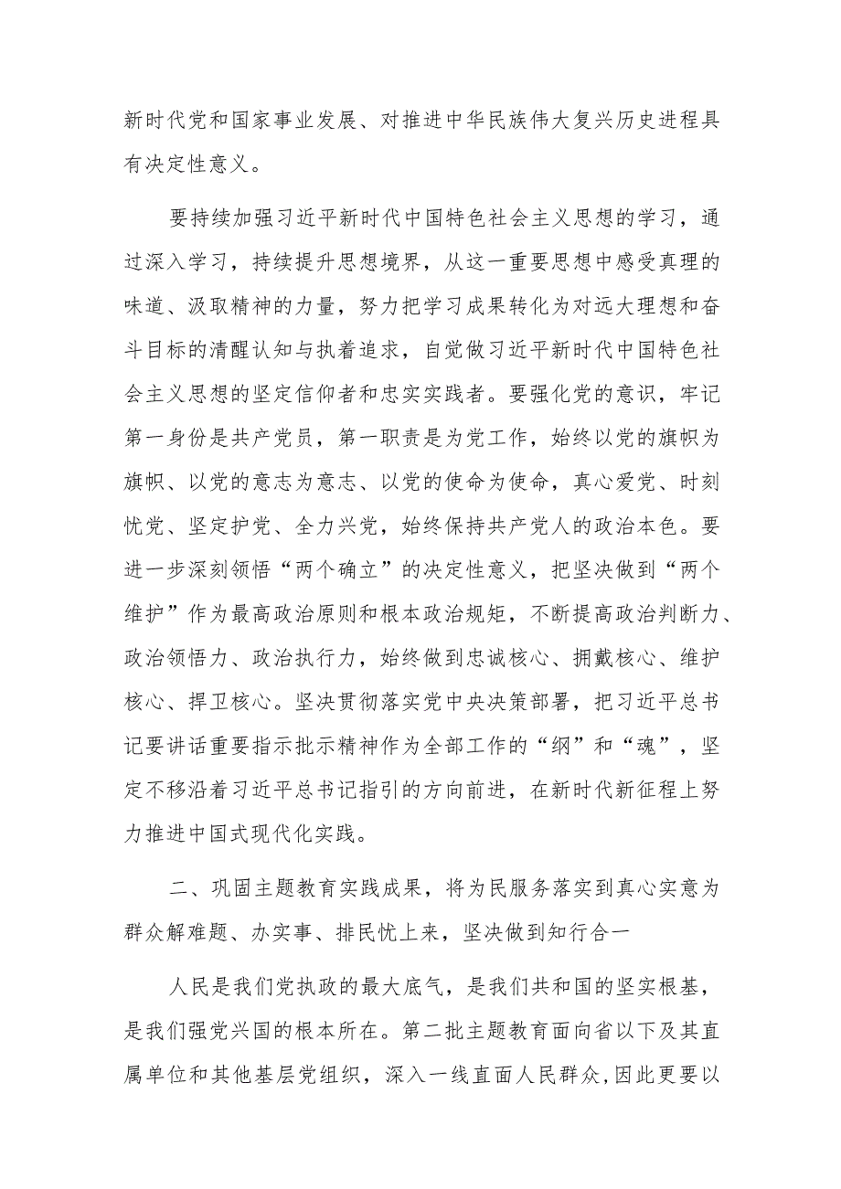 2023年度第二批主题教育专题民主生活会会前交流研讨发言范文稿.docx_第2页