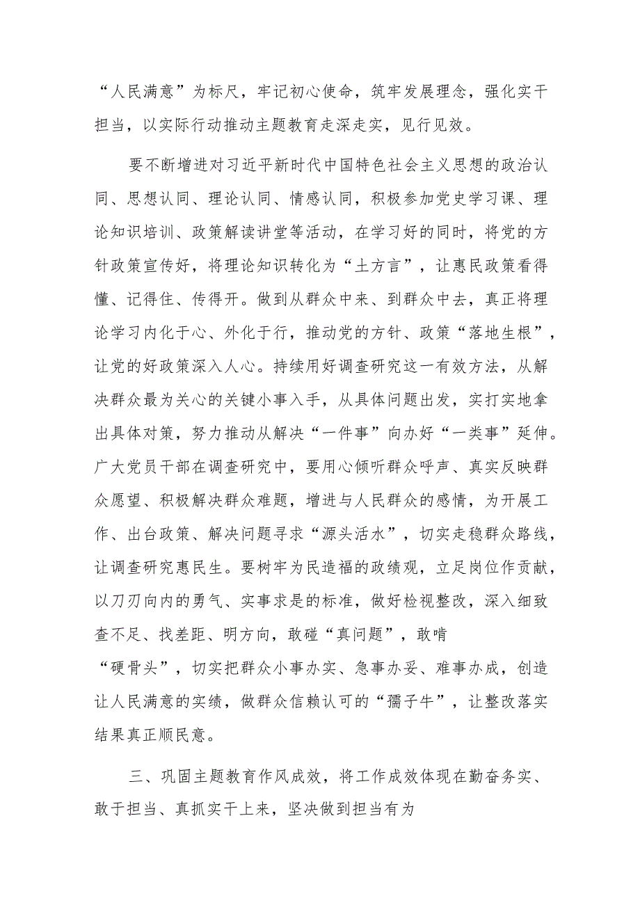 2023年度第二批主题教育专题民主生活会会前交流研讨发言范文稿.docx_第3页