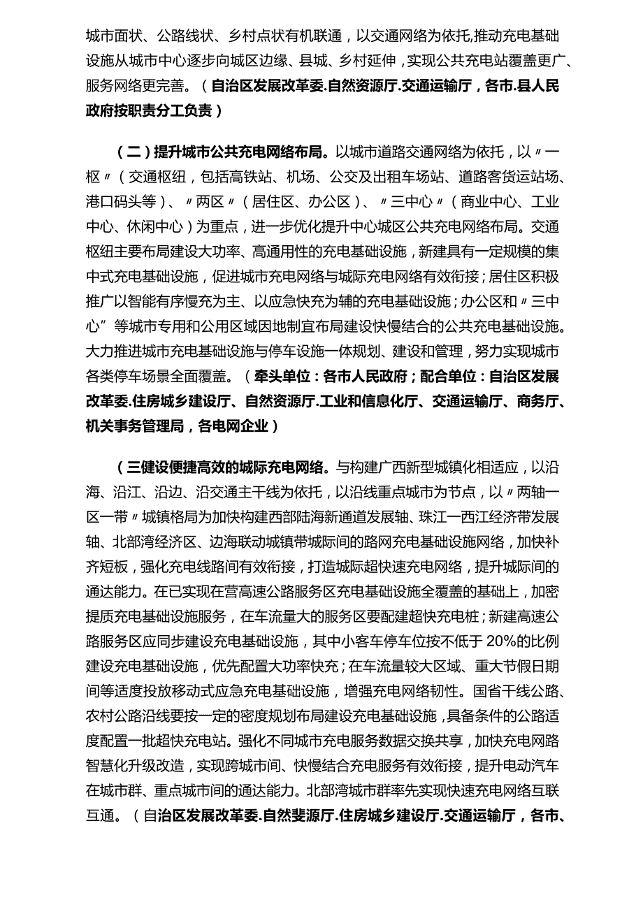 广西进一步构建高质量充电基础设施体系实施方案（桂政办发〔2023〕85号）.docx_第3页