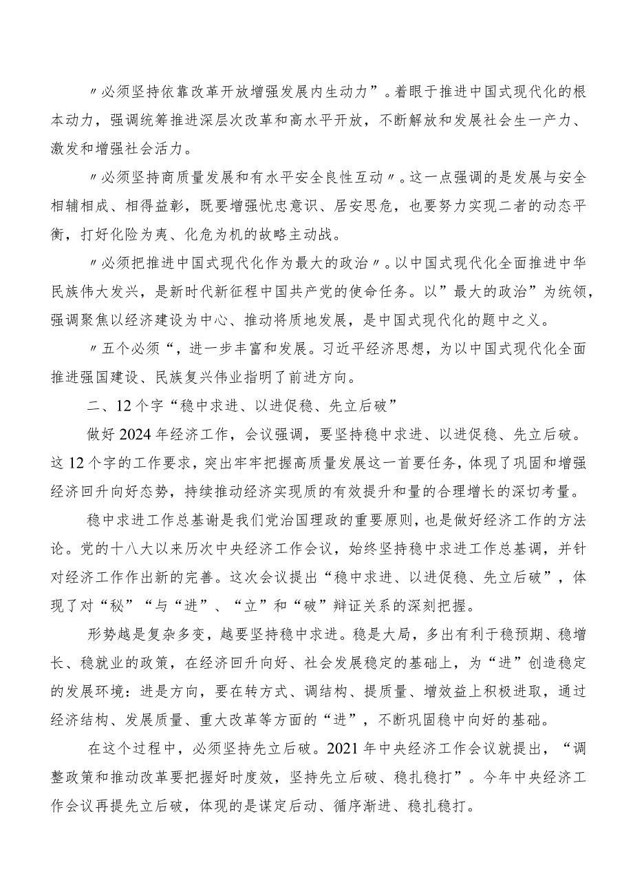 2023年专题学习12月中央经济工作会议发言材料、心得感悟8篇.docx_第2页