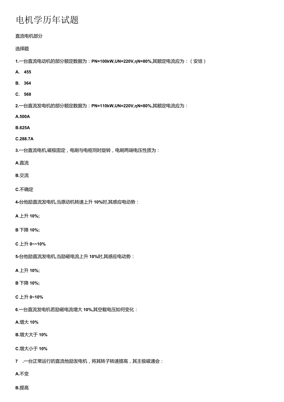 电机学历年试题.docx_第1页