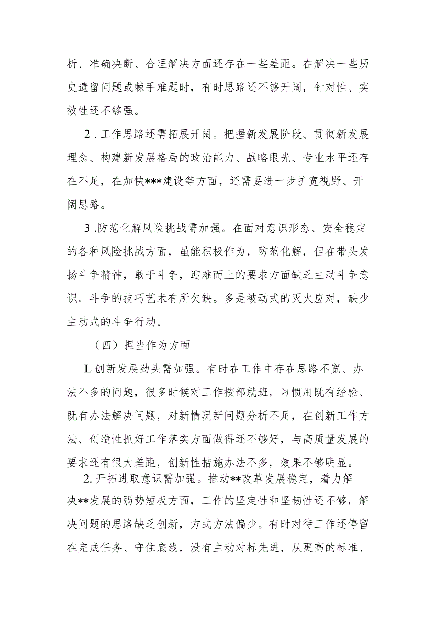 2023年市委副书记专题民主生活会个人的对照检查材料.docx_第3页