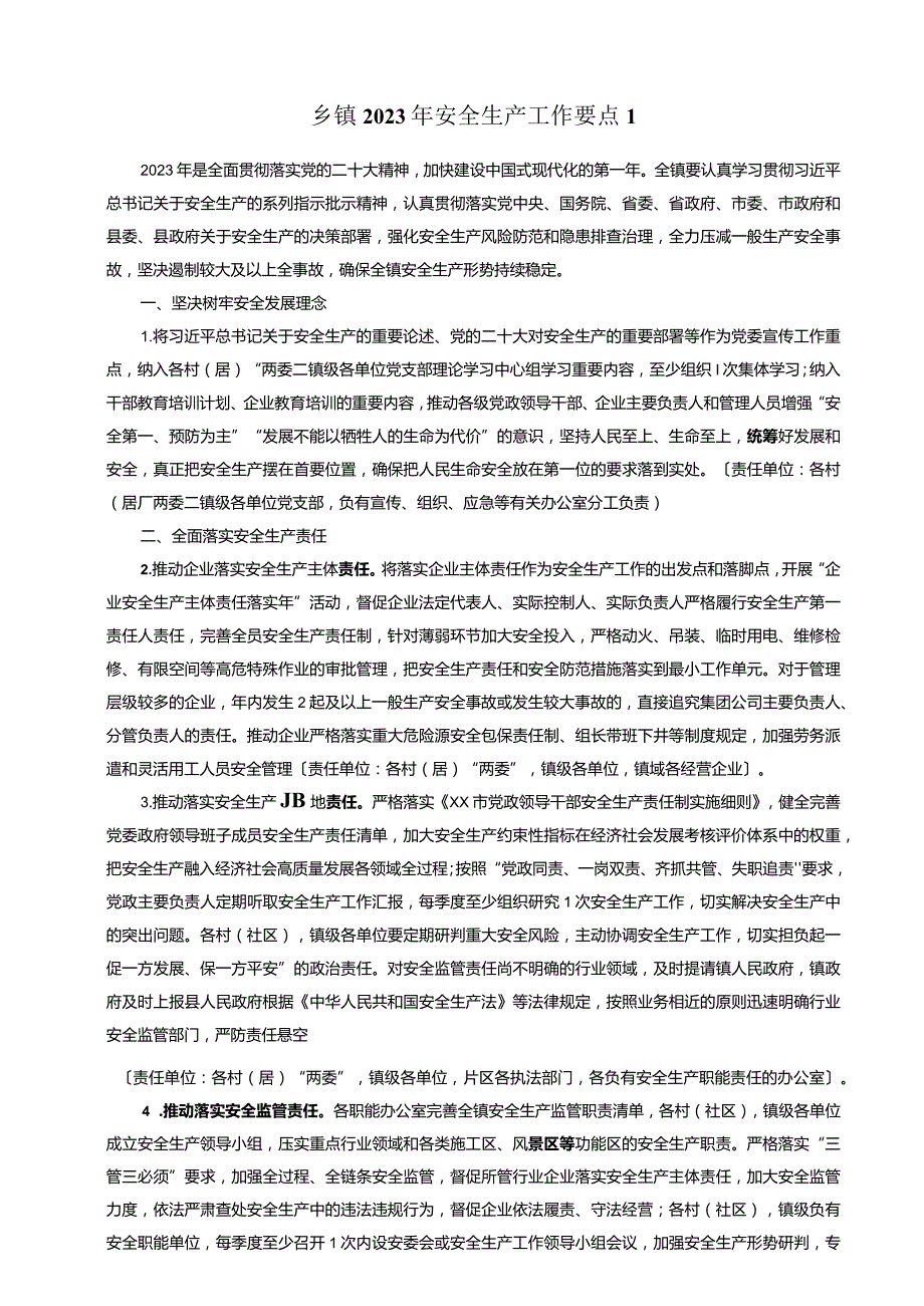 乡镇2023年安全生产工作要点（2篇）.docx_第1页