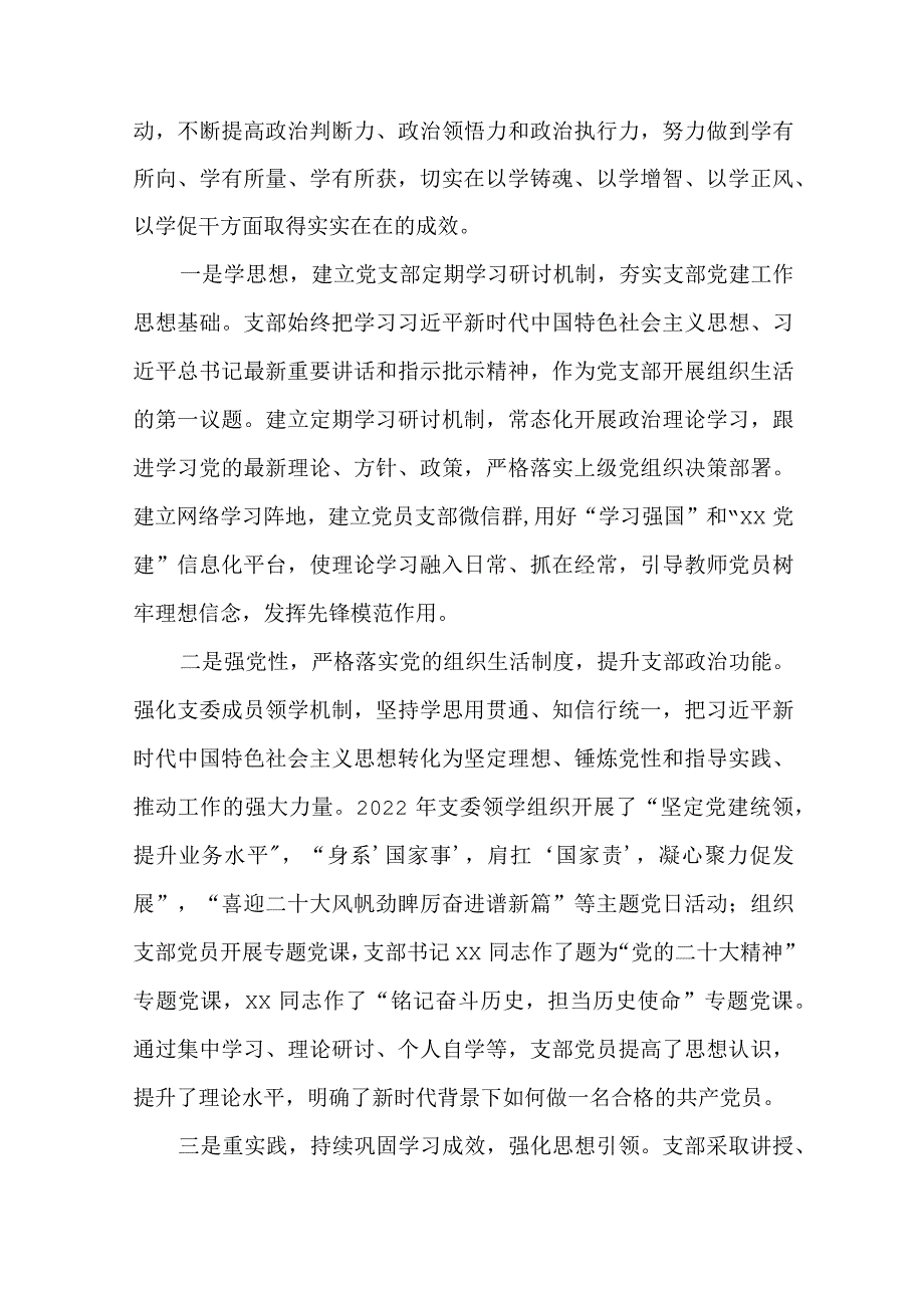 4篇“四强”党支部创建工作经验交流材料.docx_第2页