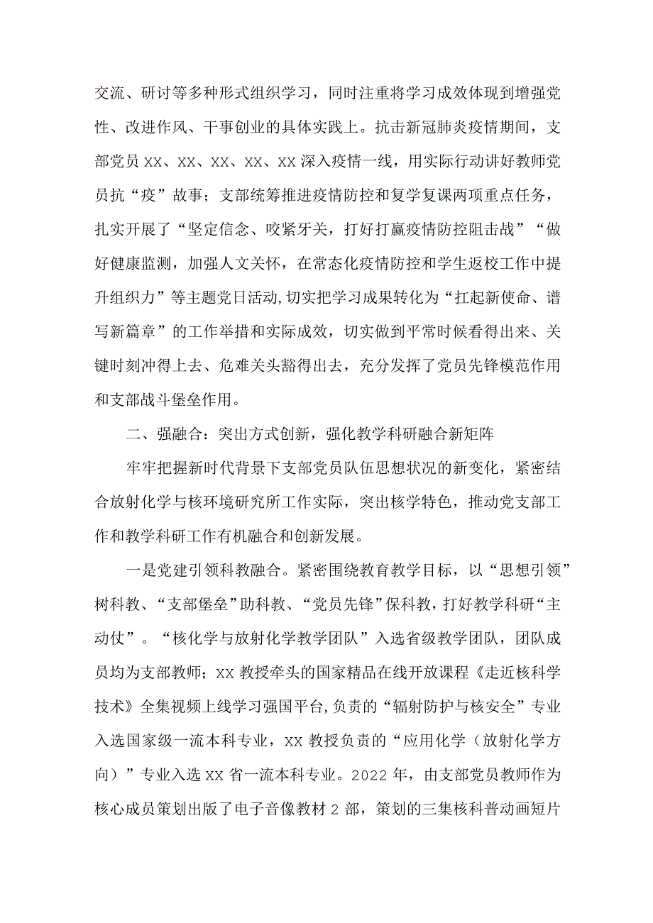 4篇“四强”党支部创建工作经验交流材料.docx_第3页