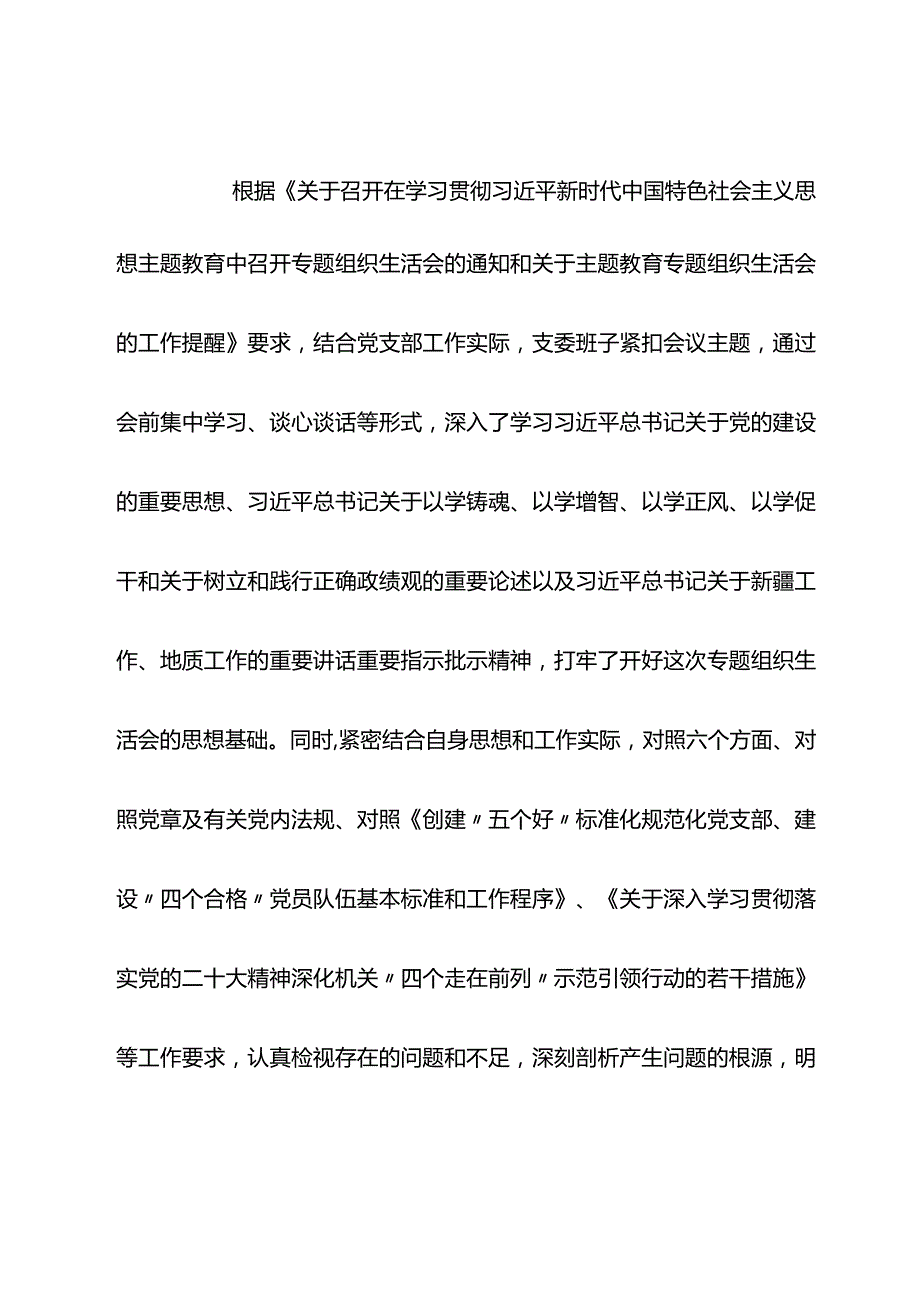 2023年主题教育及“五学五查五改”专题组织生活会班子对照检查材料.docx_第1页