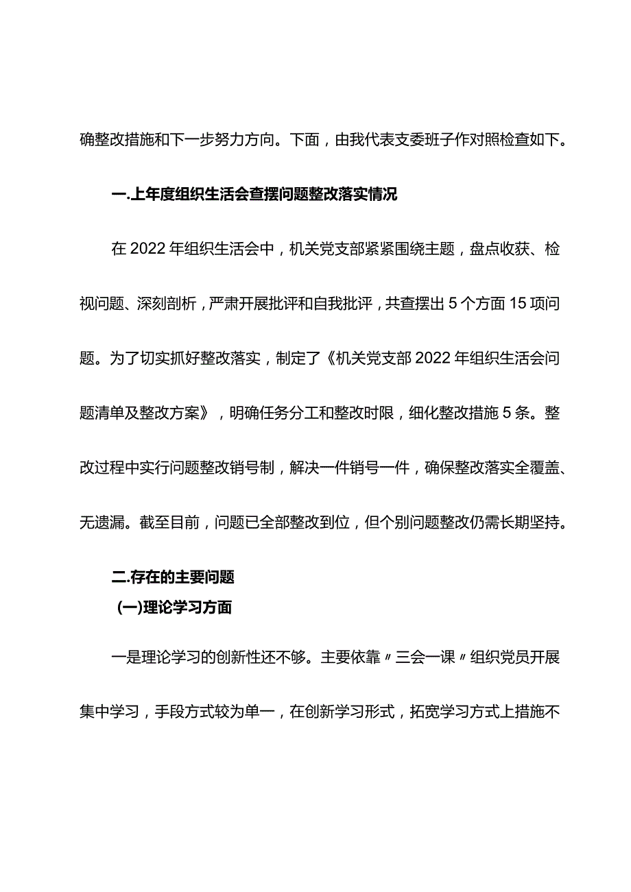 2023年主题教育及“五学五查五改”专题组织生活会班子对照检查材料.docx_第2页