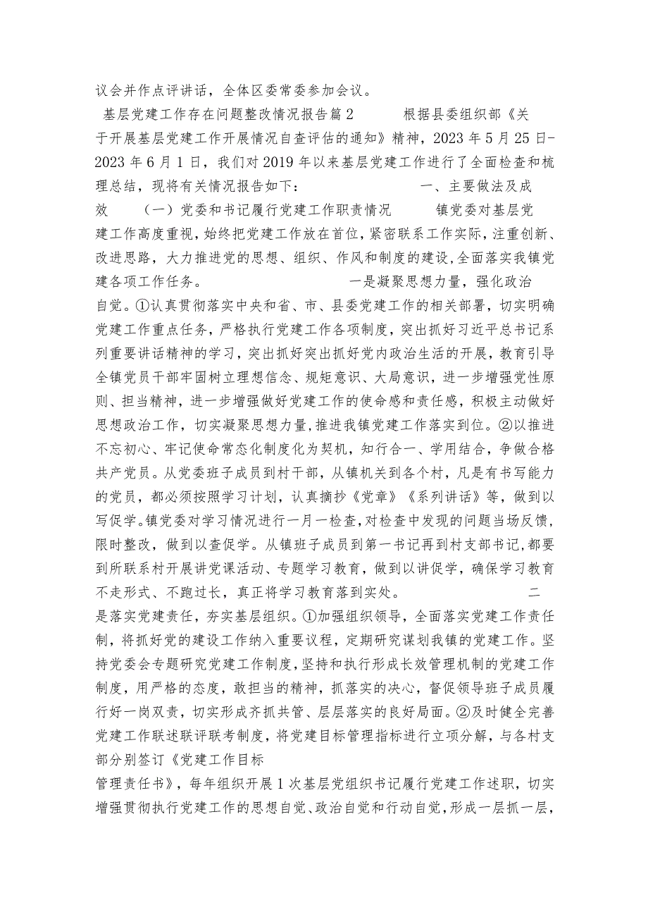 基层党建工作存在问题整改情况报告9篇.docx_第3页