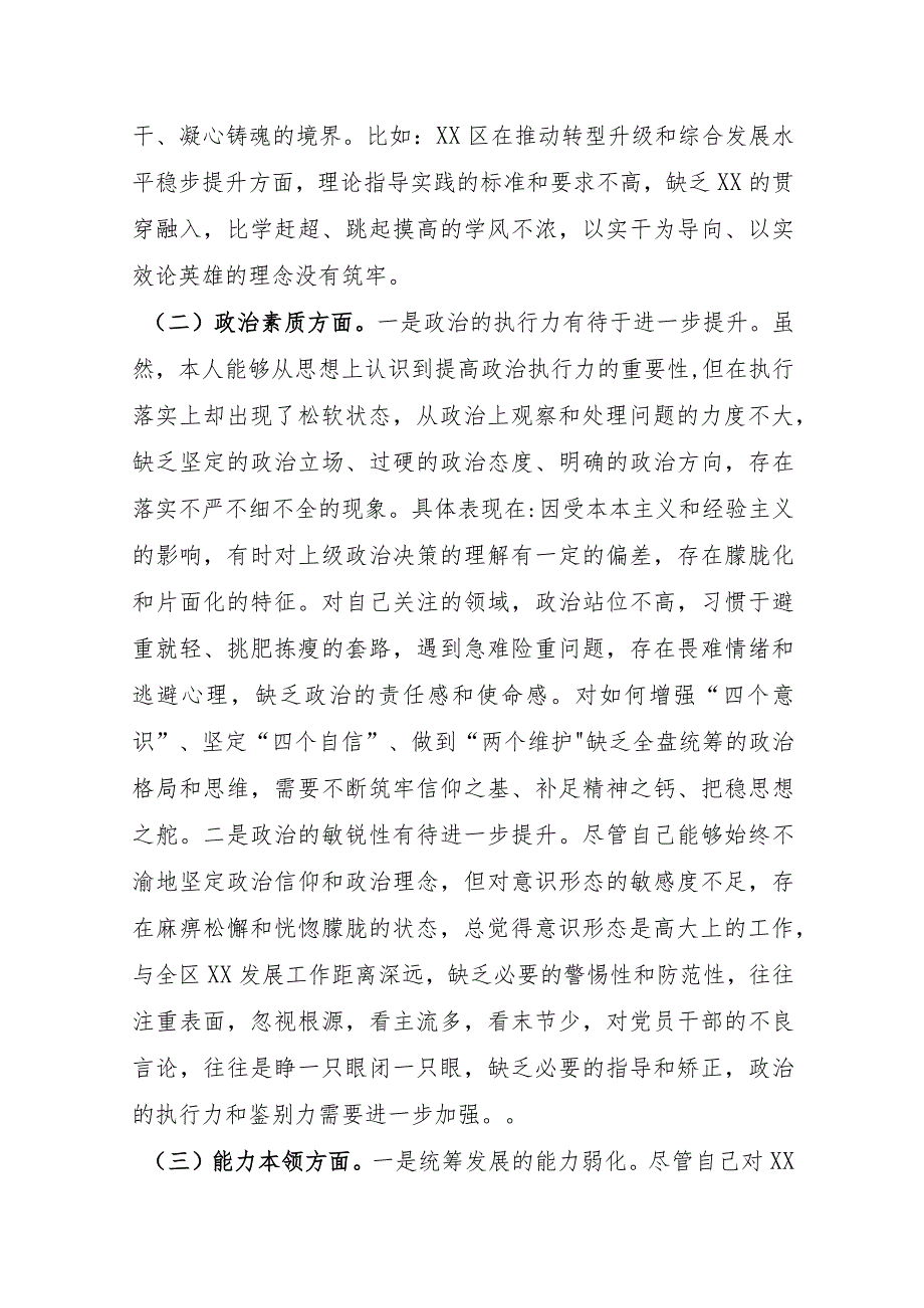 区委书记2023年度主题教育专题民主生活会个人检视剖析材料.docx_第2页