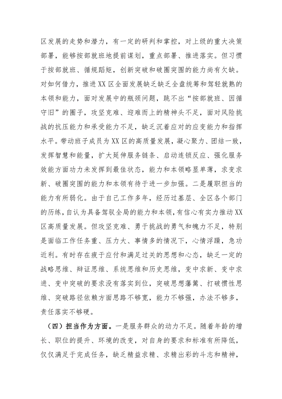 区委书记2023年度主题教育专题民主生活会个人检视剖析材料.docx_第3页