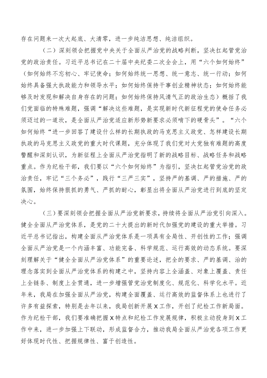 共十篇2023年纪检监察干部教育整顿工作推进情况汇报.docx_第2页