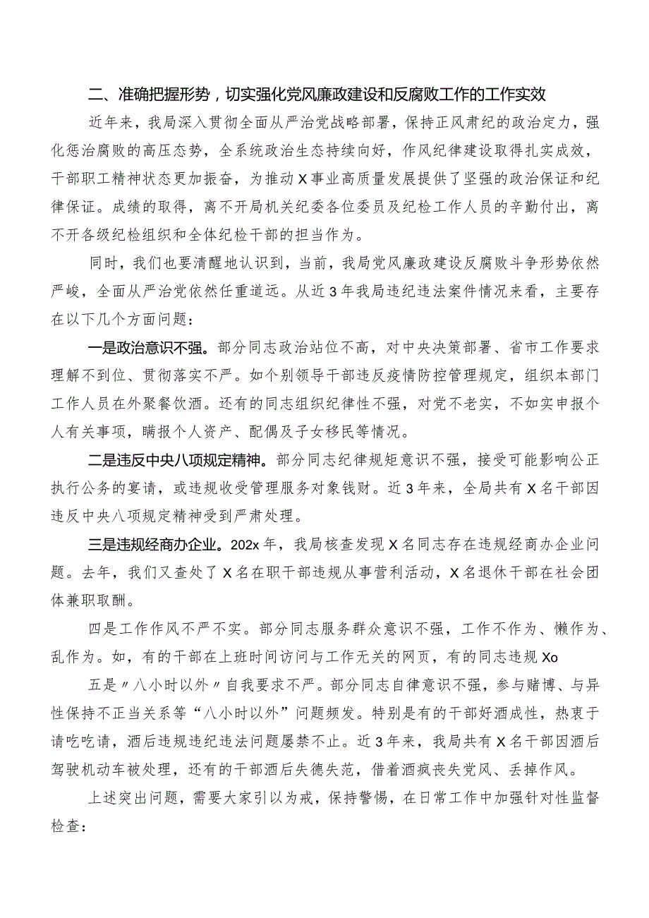 共十篇2023年纪检监察干部教育整顿工作推进情况汇报.docx_第3页