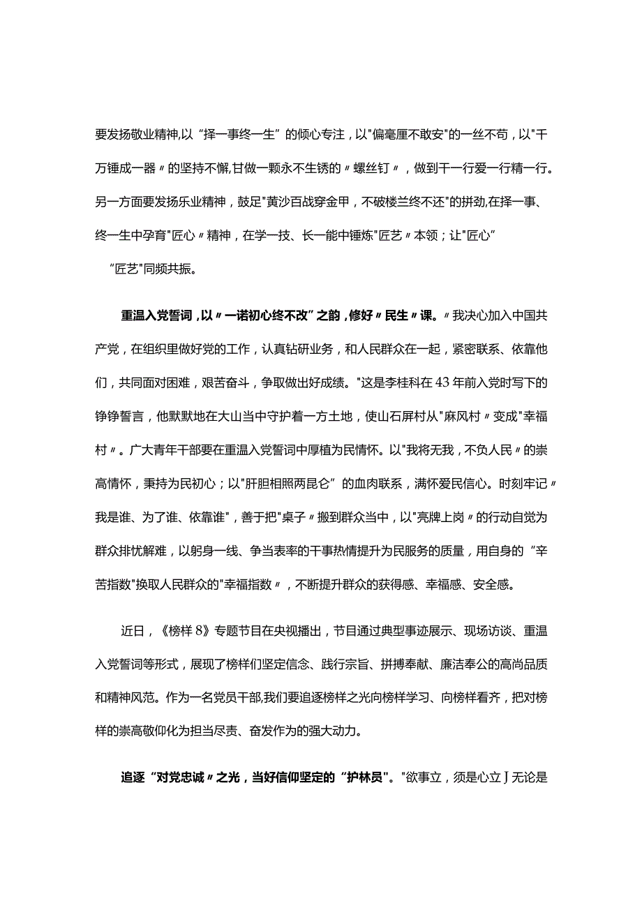 党员2023年榜样8心得体会交流发言材料五篇专题资料.docx_第2页