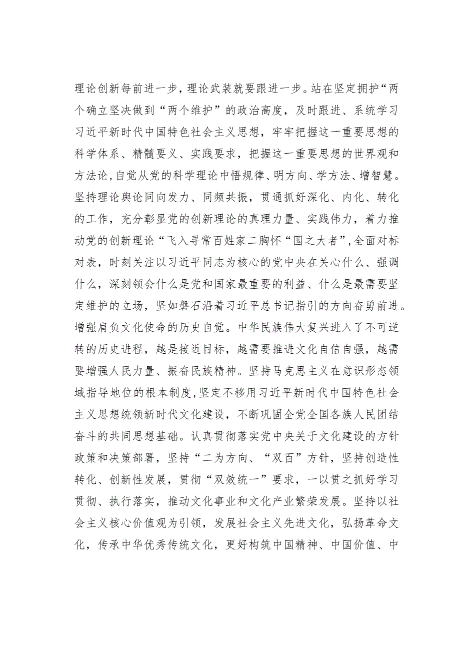 关于学习坚定文化自信建设文化强国专题研讨发言材料.docx_第2页