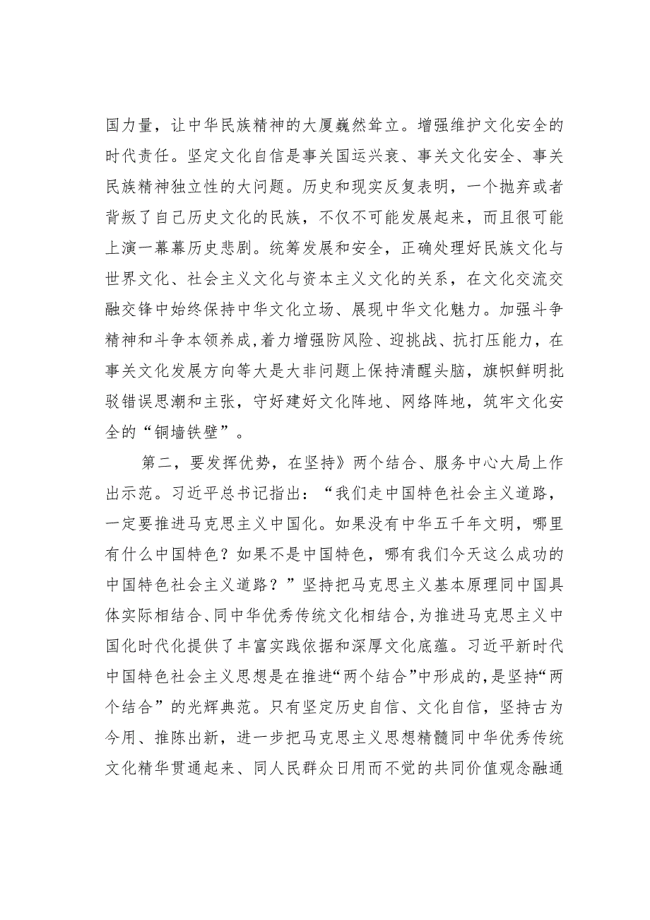 关于学习坚定文化自信建设文化强国专题研讨发言材料.docx_第3页