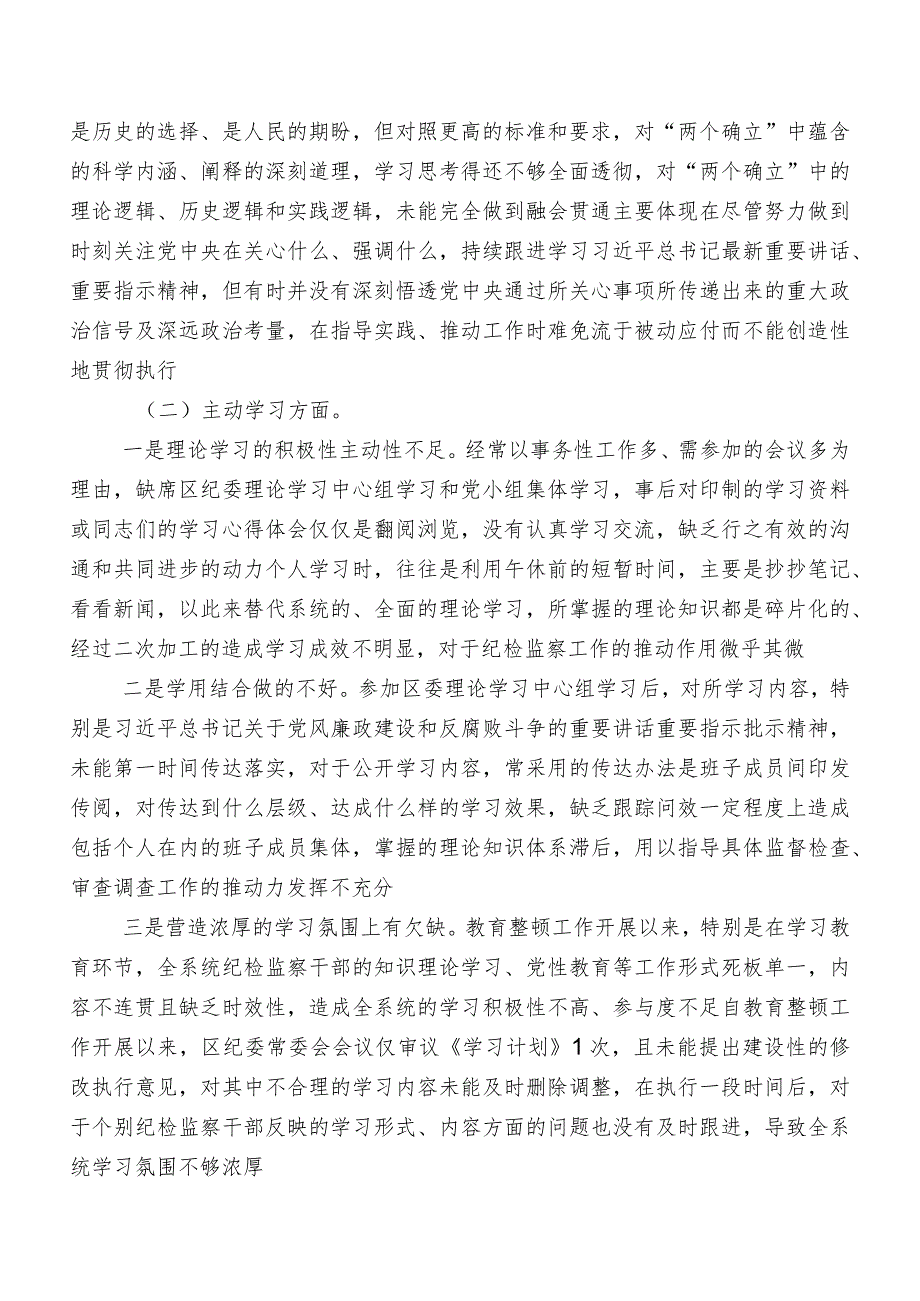 2023年组织开展纪检监察干部教育整顿专题生活会自我查摆对照检查材料（内含问题、原因、措施）共8篇.docx_第2页