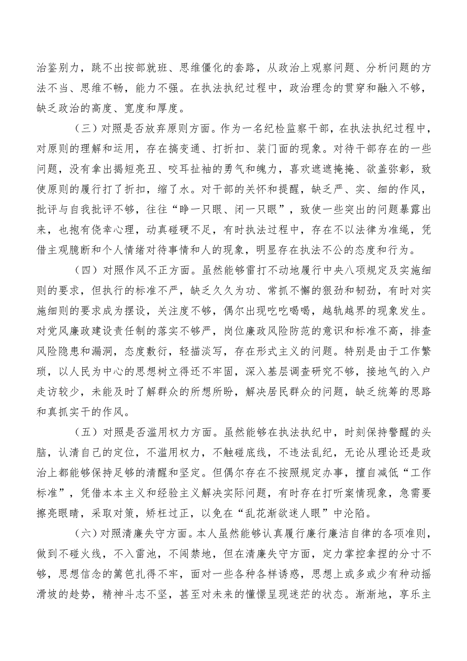 八篇2023年有关纪检干部教育整顿总结报告.docx_第2页