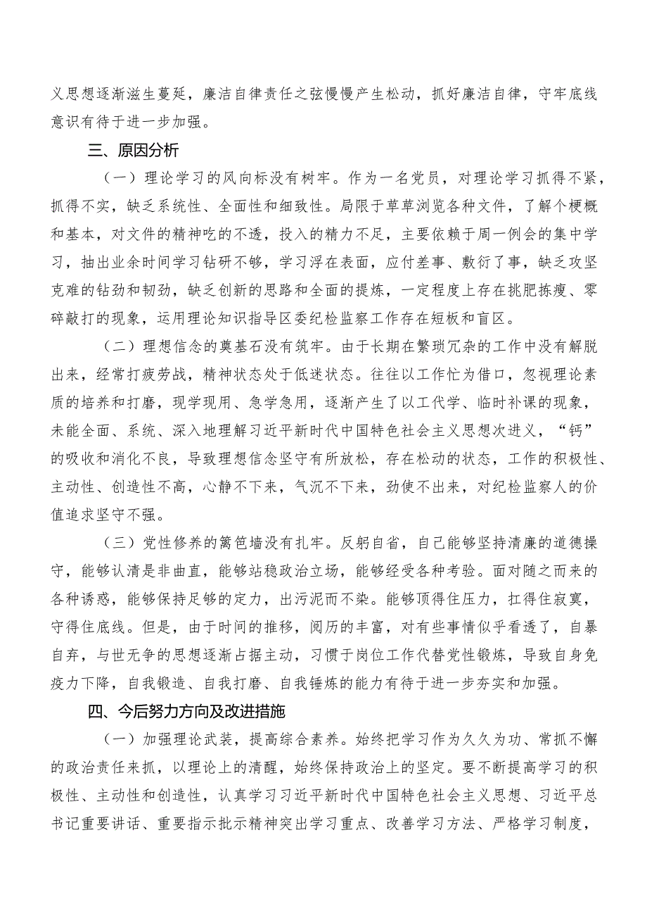 八篇2023年有关纪检干部教育整顿总结报告.docx_第3页