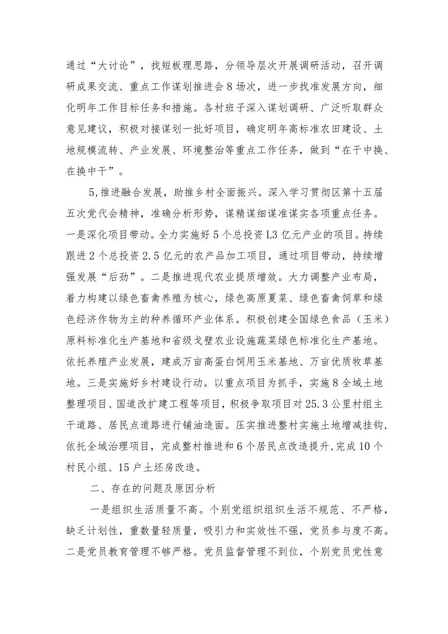 镇党委书记抓基层党建工作述职报告.docx_第3页