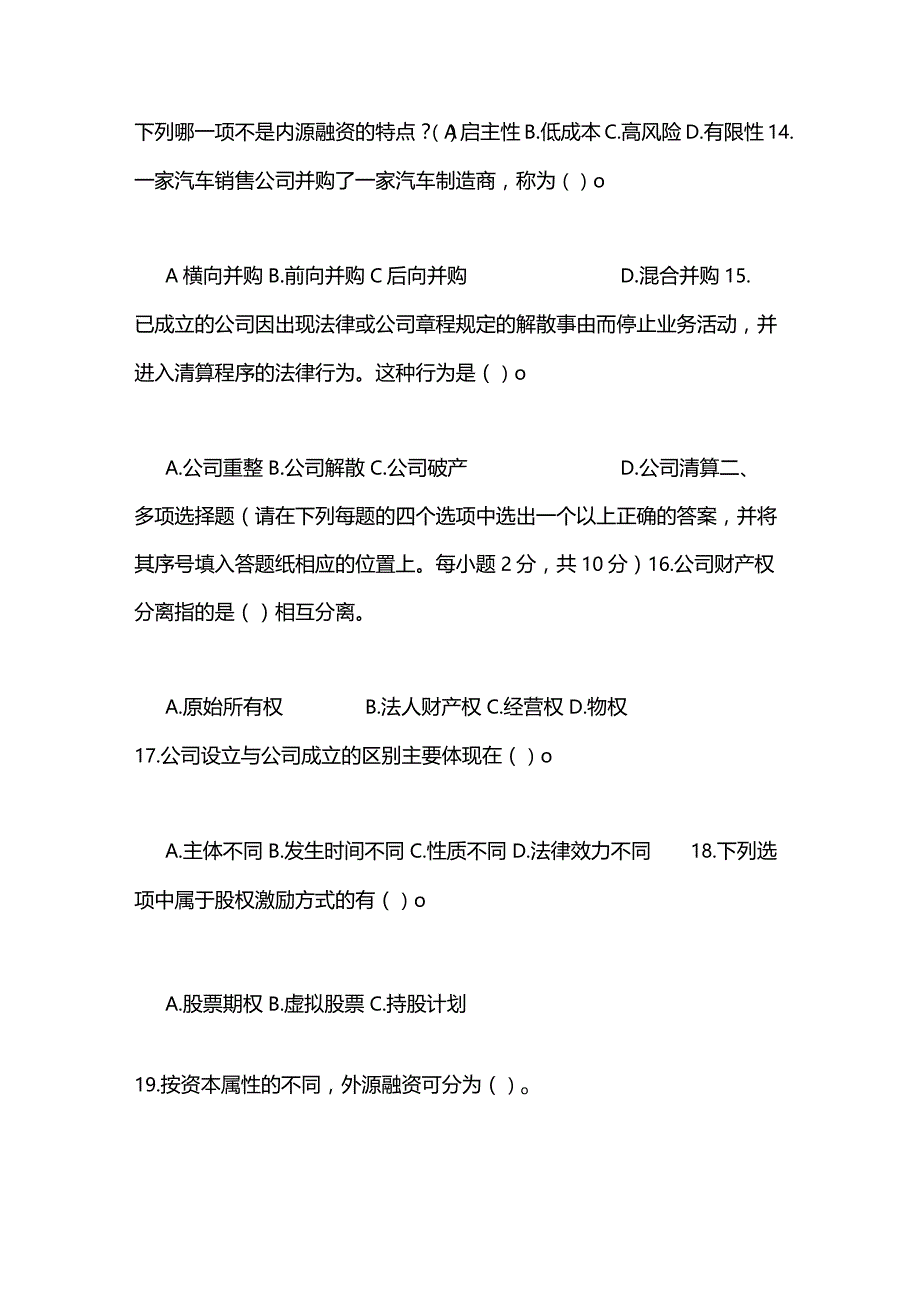 2021国家开放大学电大本科《公司概论》期末试题及答案(试卷号：1040).docx_第3页