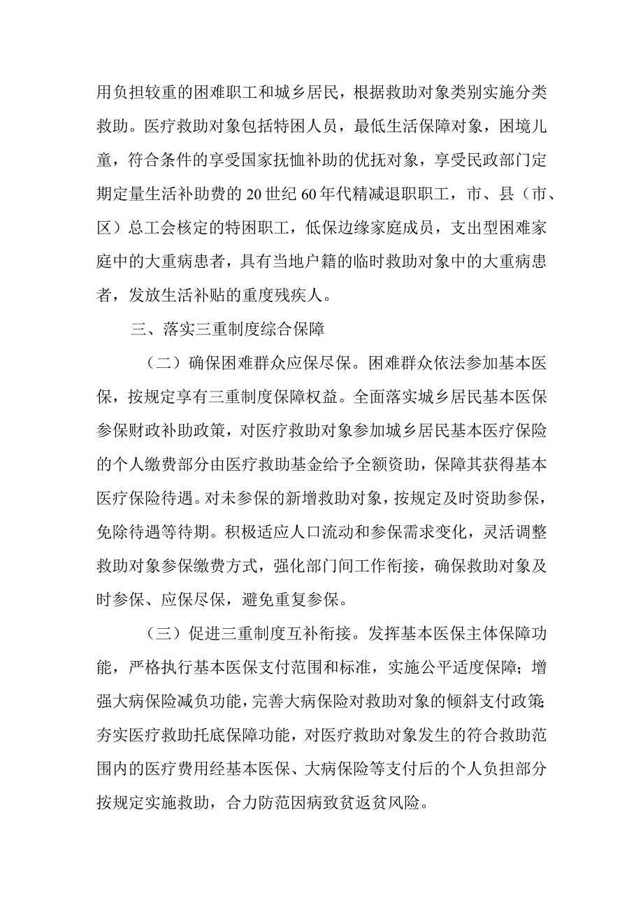 关于进一步健全重特大疾病医疗保险和救助制度的实施办法.docx_第2页