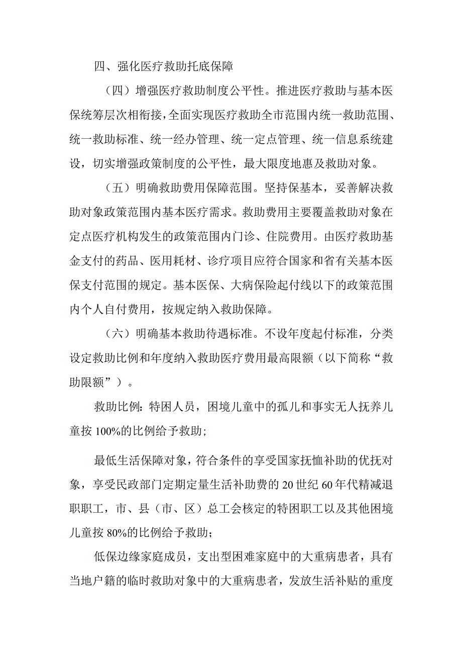 关于进一步健全重特大疾病医疗保险和救助制度的实施办法.docx_第3页