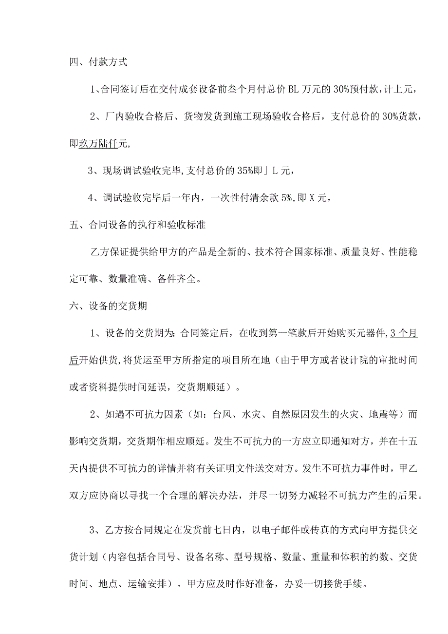 XX项目产品购销合同（2023年XX电气设备有限公司与XX电气产品股份有限公司）.docx_第2页