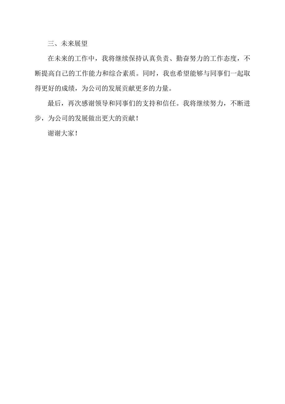 年终个人先进评选材料.docx_第2页