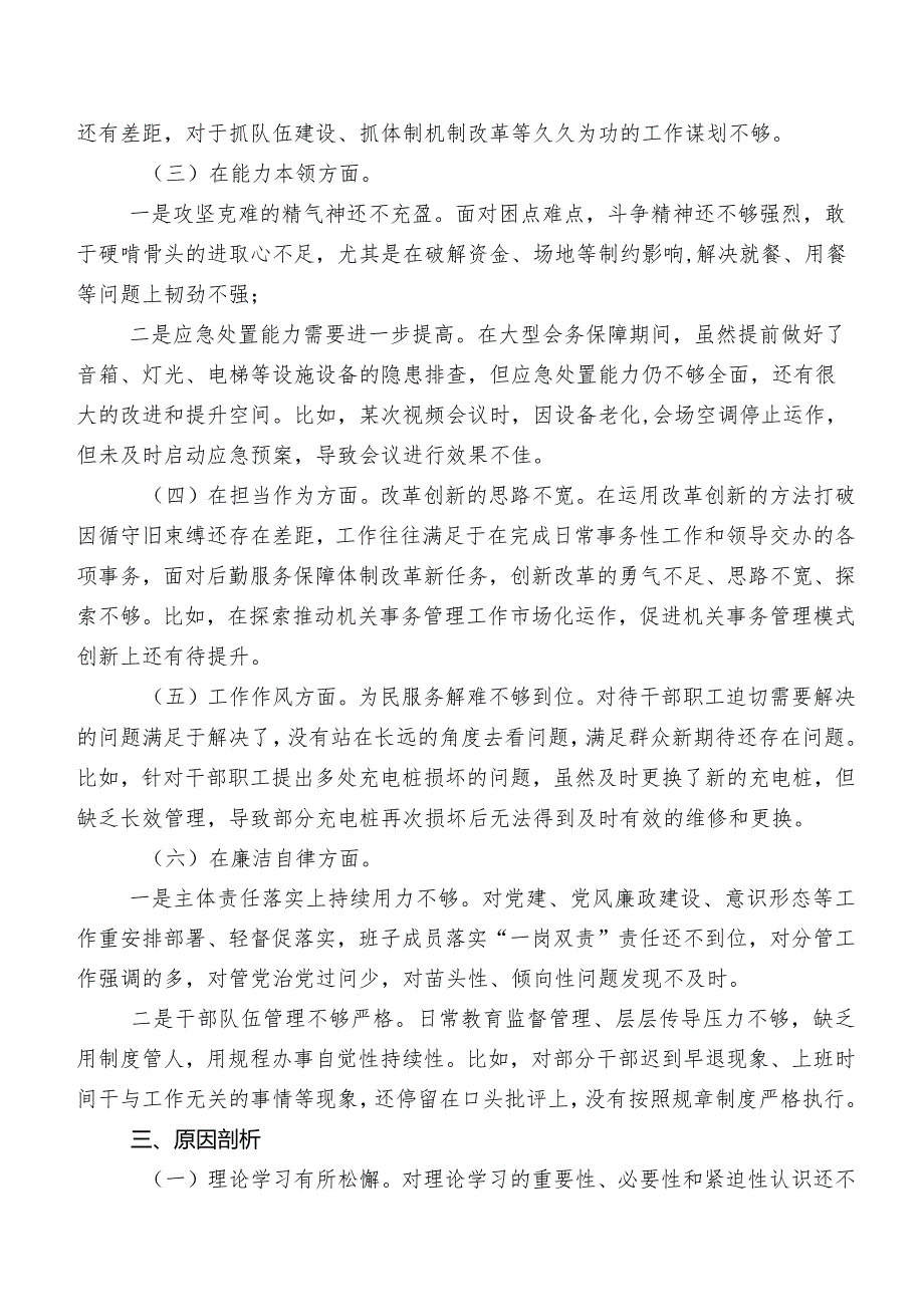 （八篇合集）有关开展2023年度组织生活会六个方面检视发言提纲.docx_第2页