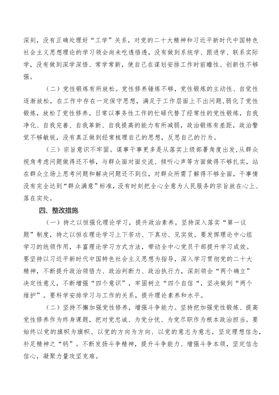 （八篇合集）有关开展2023年度组织生活会六个方面检视发言提纲.docx_第3页