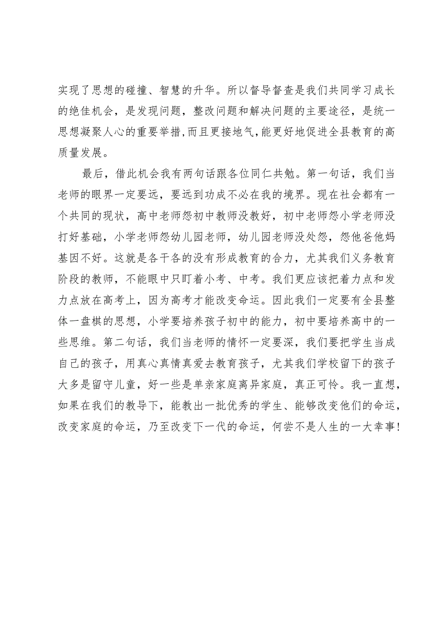 在全县教育信息化建设工作推进会上的交流发言.docx_第3页