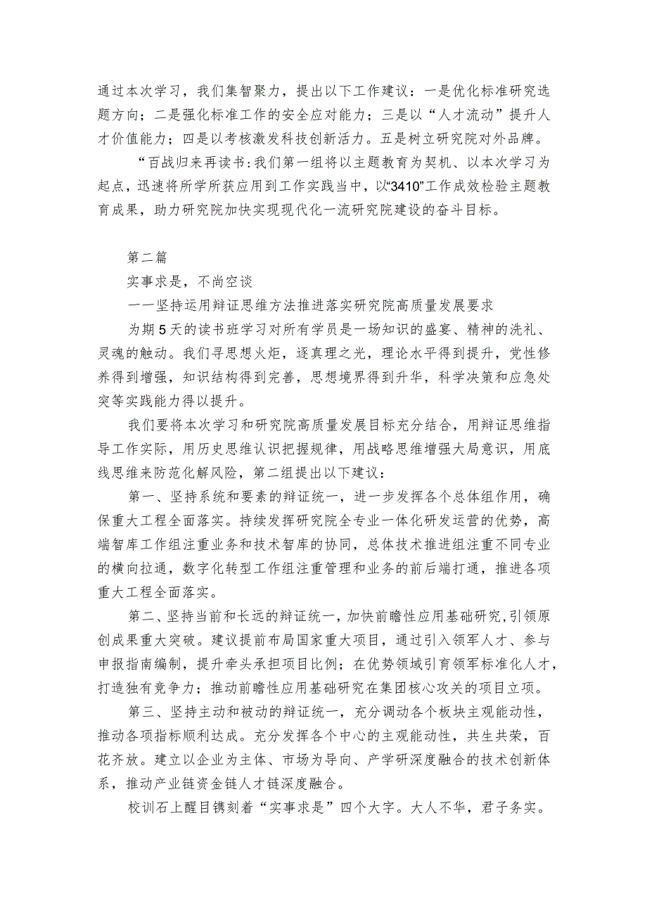 主题教育第二期读书班学习心得体会与研讨交流发言.docx_第2页