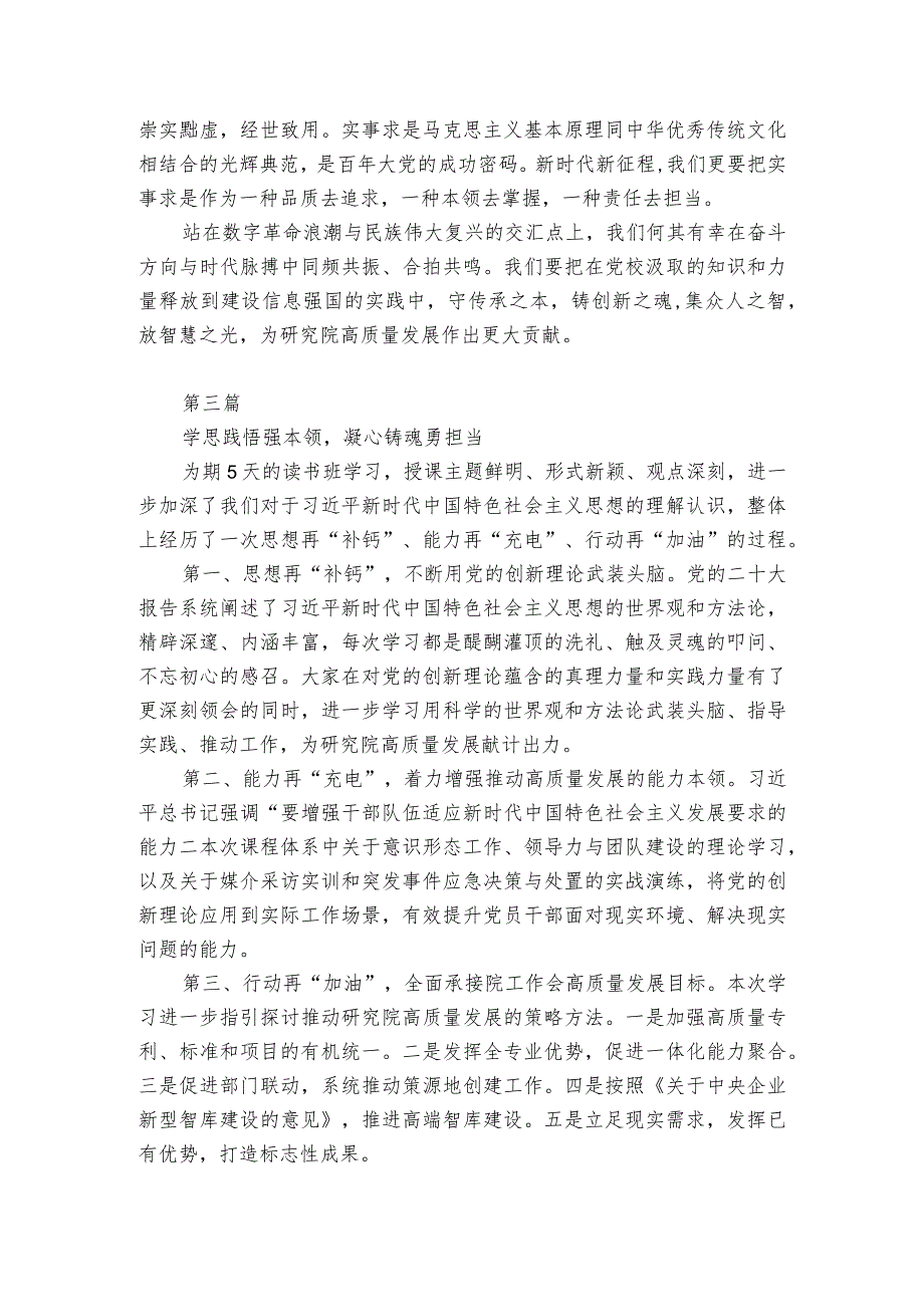 主题教育第二期读书班学习心得体会与研讨交流发言.docx_第3页