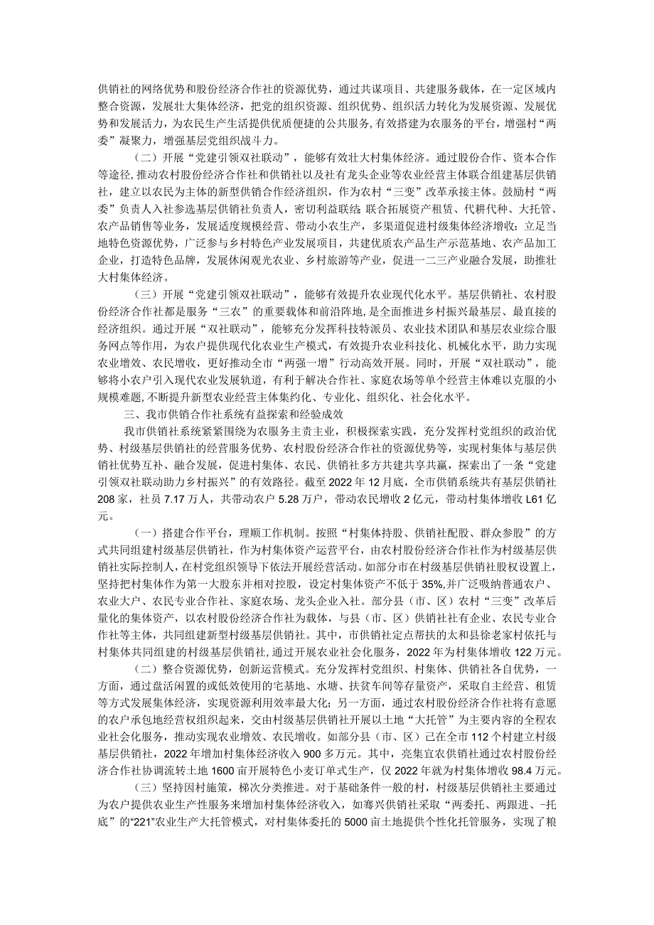 关于党建引领推动基层供销社组织建设情况的调研报告.docx_第2页