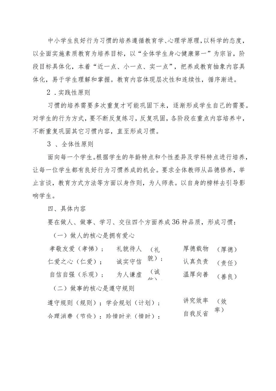 XX学校行为习惯养成教育实施方案.docx_第2页