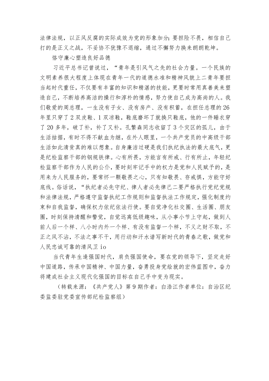 黄克诚、瞿秋白、黄文秀等事迹材料运用范文.docx_第3页