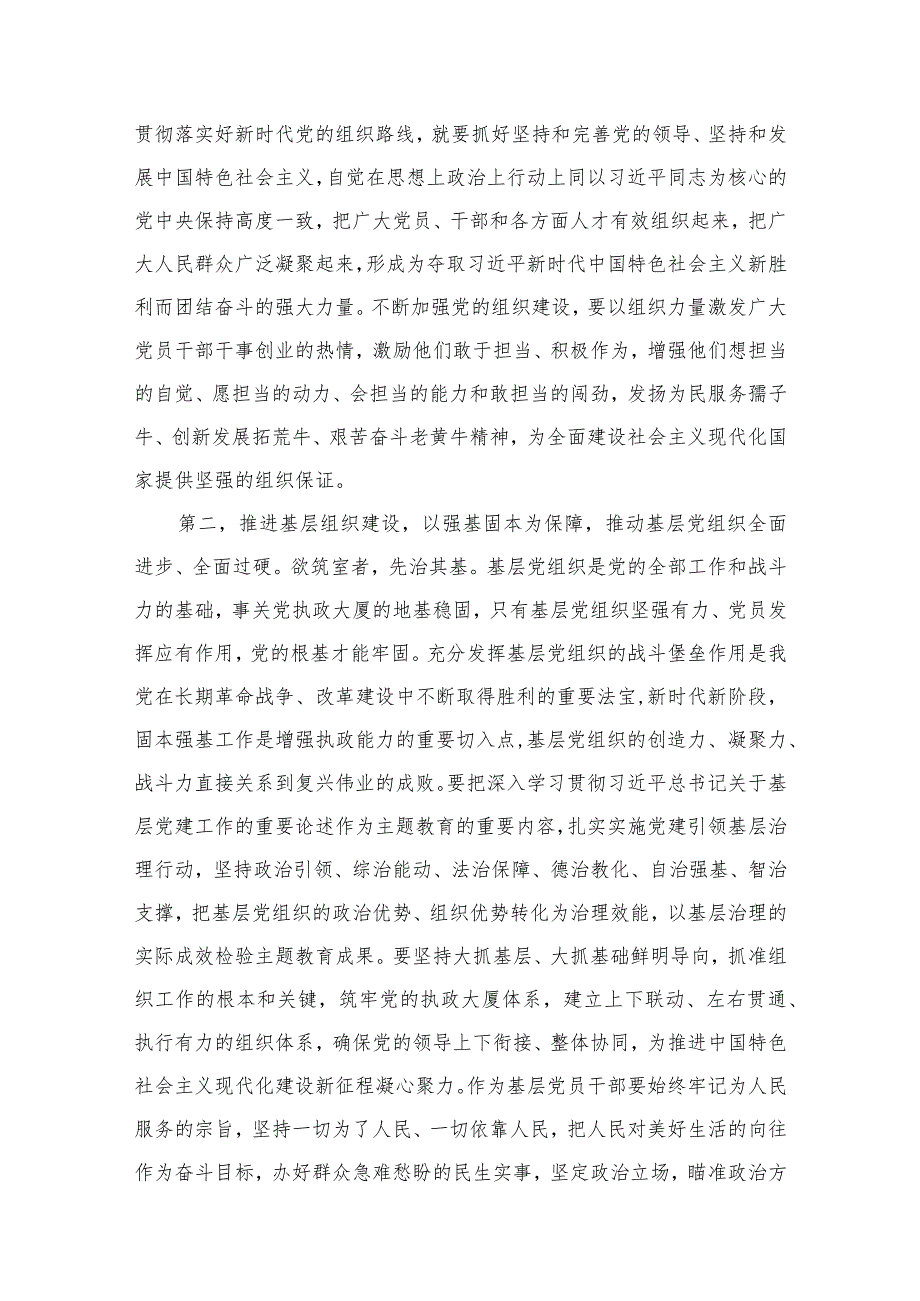 关于党的建设的重要思想专题学习研讨心得体会发言材料九篇(最新精选).docx_第3页