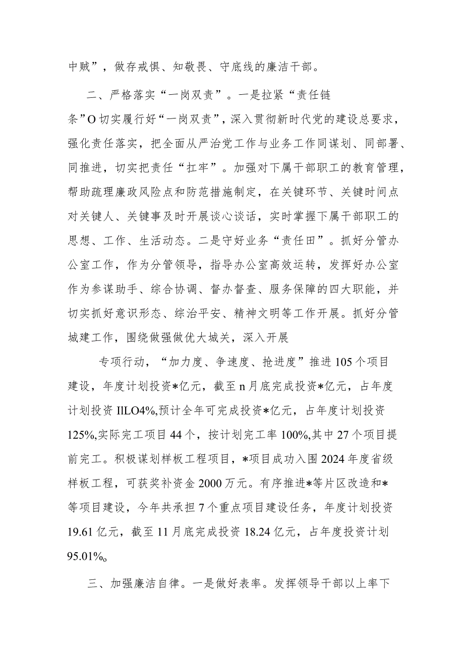 2023年落实全面从严治党工作责任情况汇报(二篇).docx_第2页