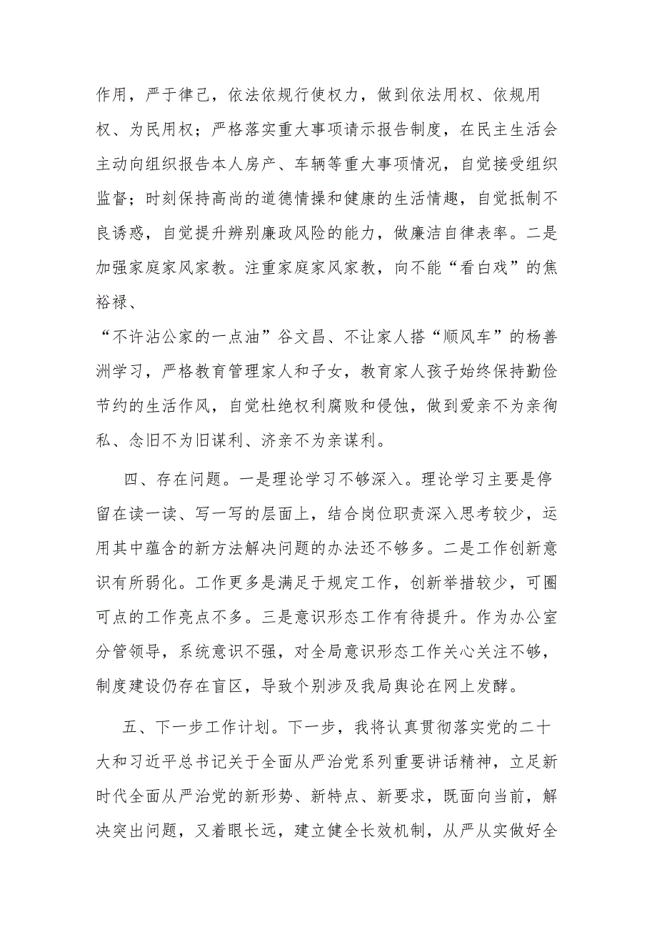 2023年落实全面从严治党工作责任情况汇报(二篇).docx_第3页